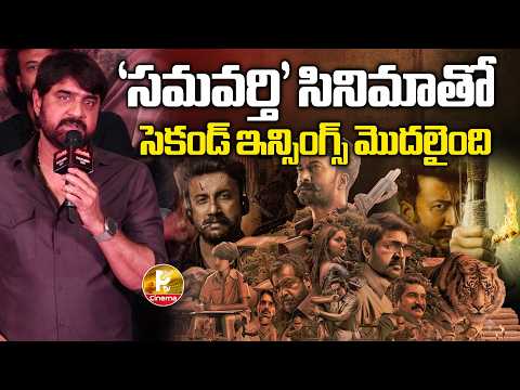 Actor Srikanth Meka Speech at Samavarthi Teaser Launch Event | ‘సమవర్తి’తోసెకండ్ ఇన్సింగ్స్ మొదలైంది