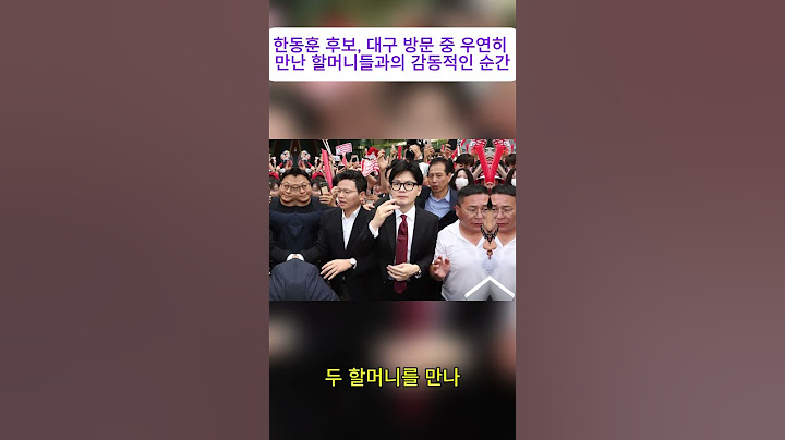한동훈 후보, 대구 방문 중 우연히 만난 할머니들과의 감동적인 순간