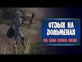 Качаю Храмовника Отдыхаю в Дольменах #8