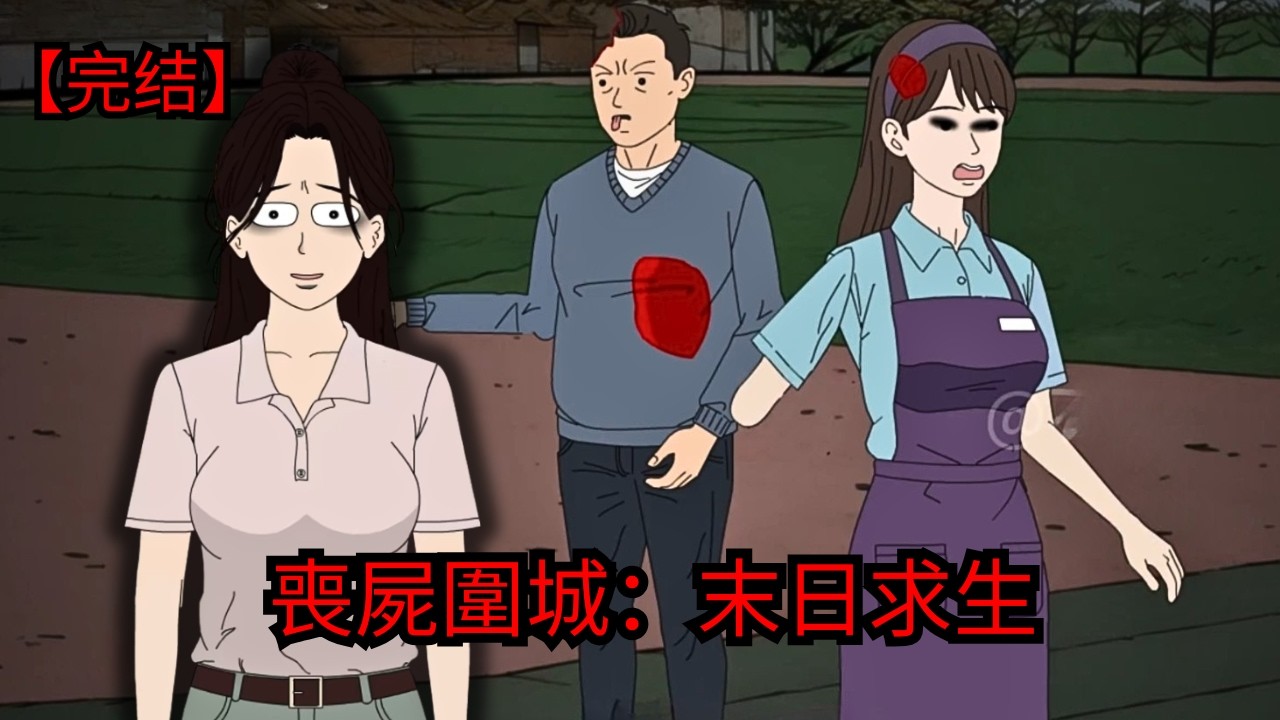 校園喪屍圍城！😱 班群組突發驚悚相片，我同室友點樣喺宿舍生存落去？| 恐怖片