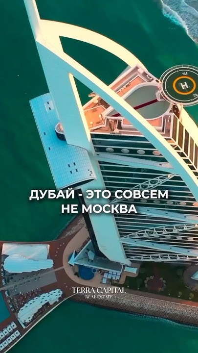 Дубай - это не Москва #дубай #эмираты - YouTube