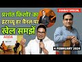 Prashant kishor               sunday special