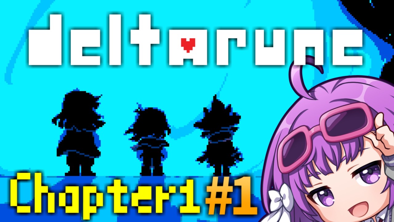【デルタルーン】たくさんのキャラと仲良くなる名作ゲー配信 その１【DELTARUNE Chapter1】#DELTARUNE