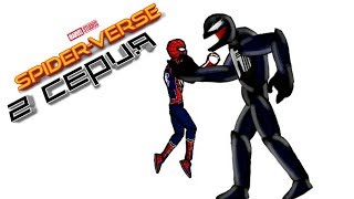 Spider-Verse — 2 серия