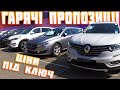 🔥Авто на продаж👍ціни під ключ🔥Горячие предложения🔥🚙 из Германии #цена #пригонавто#розмитнення