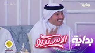 ‏‏ ‏ 'زيارة نجم'‫  الشاعر مساعد بن عريج | #الاستديو28‬⁩