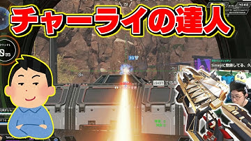 これが自称チャージライフル日本一のプレイです【APEX/marunnn】