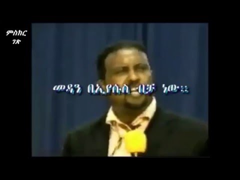 ቪዲዮ: ማነው ተላላ