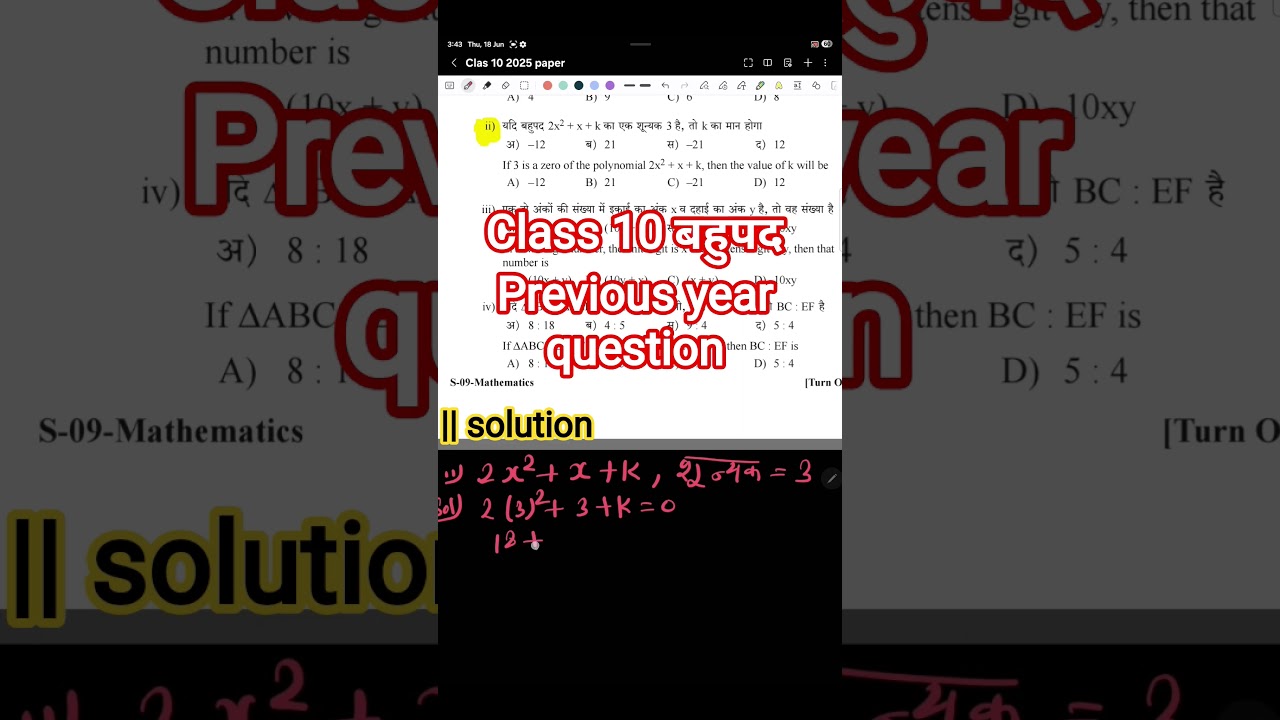 Class 10th maths previous year question solution #class10maths