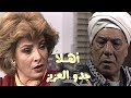 أهلاً يا جدو العزيز ׀ فريد شوقي – صلاح السعدني – صفية العمرى ׀ حلقة 01 من 16