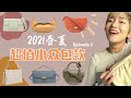 好看不貴的欧洲小眾包包品牌(下) 【“包”你滿意】｜ManuAtelier新款圆桶包review#Wandler#Yuzefi#法式風格必備