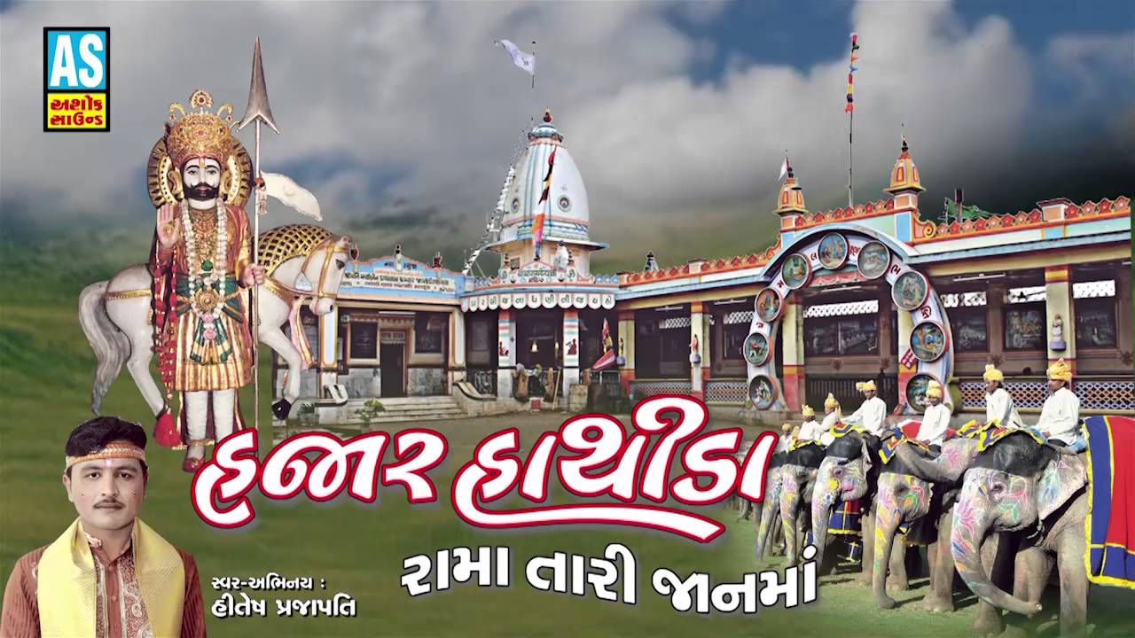 Hajar Hathida||Hitesh Prajapati||Ramdevpir Bhajan||Lila Pila Tara Neja Farke||Ramapir Bhajan