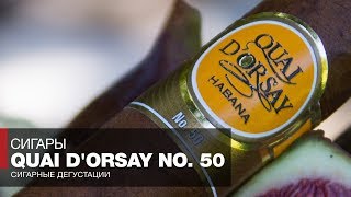 Кубинские сигары Quai d&#39;Orsay - Париж, Монмартр и фуа-гра - Обзоры и отзывы - Видео от The Smokers' Magazine // О сигарах и табаке, о чае и кофе