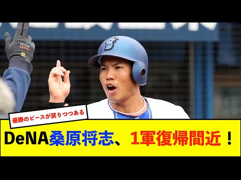 【朗報】DeNA桑原将志、2軍戦で実戦復帰「いい緊張感を持ってできた」 ノーゲームも初打席でセンター前安打【De速】