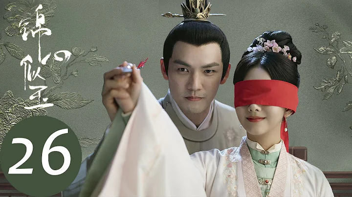ENG SUB [The Sword and The Brocade] EP26Starring: ...