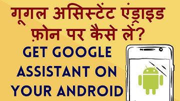 Google Assistant on Android (No Root) in Hindi. गूगल असिस्टेंट हिंदी