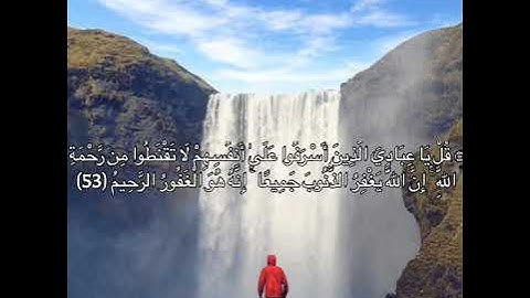 سورة الزمر - الآية [53 - 61] إدريس أبكر / تلاوات خاشعة