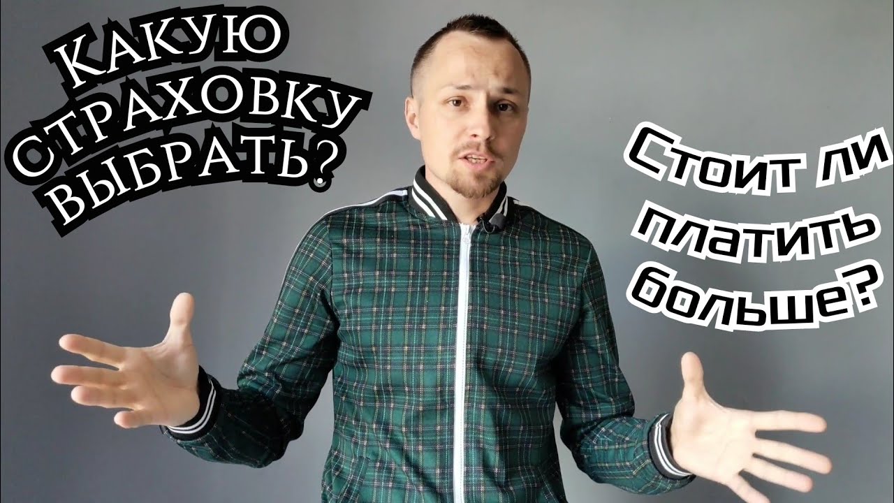 Как сэкономить на каско