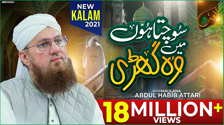 Sochta Hoon Main Woh Ghari | Maulana Abdul Habib A...