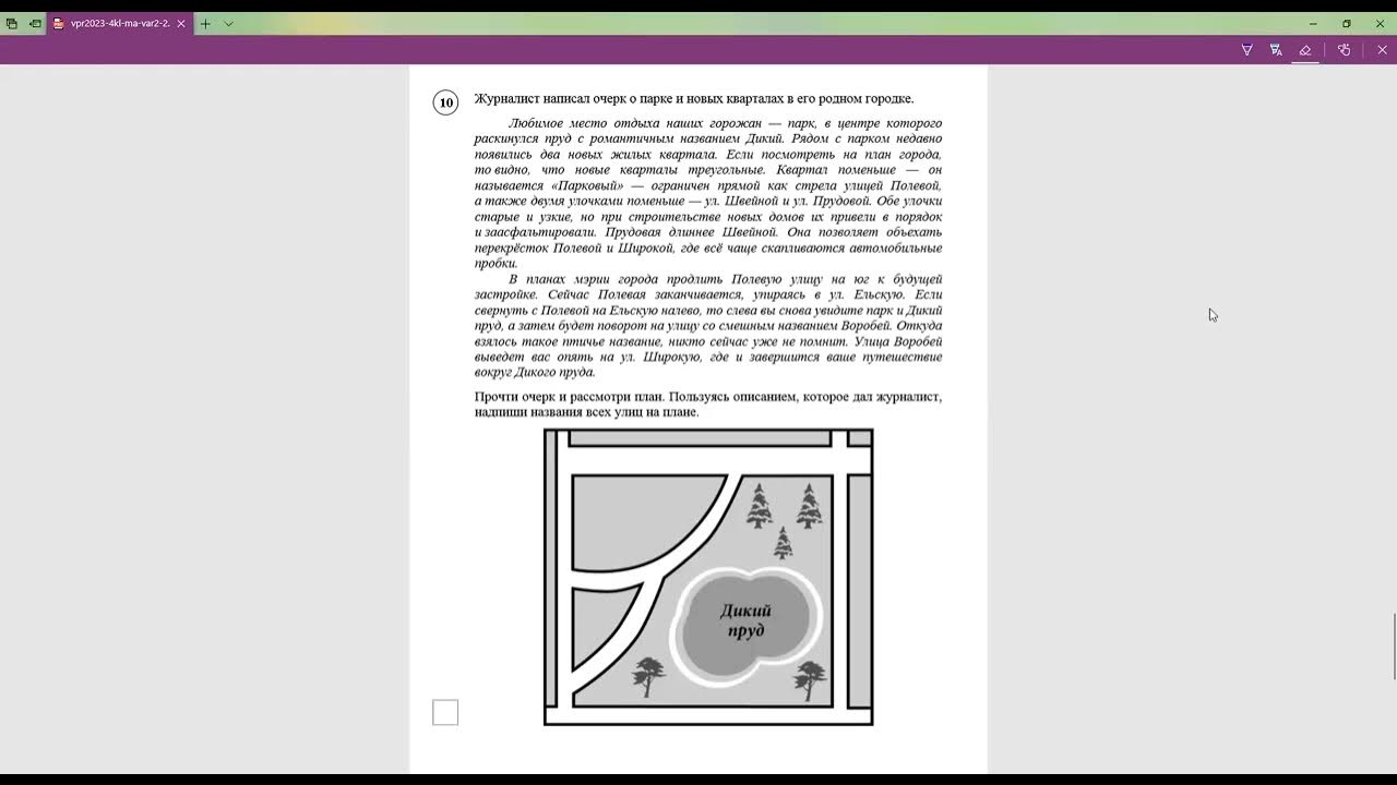 Задача по математике 4 класс впр 2023