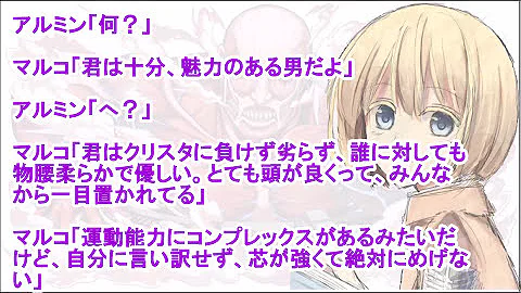 تحميل 進撃 の 巨人 アルクリ Ss