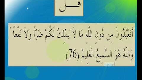 القران الكريم سورة المائدة الأية 76.wmv
