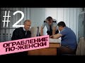 ОГРАБЛЕНИЕ ПО-ЖЕНСКИ. Серия 2 ≡ THE ROBBERS WORE LIPSTICK. Episode 2 (Eng Sub)