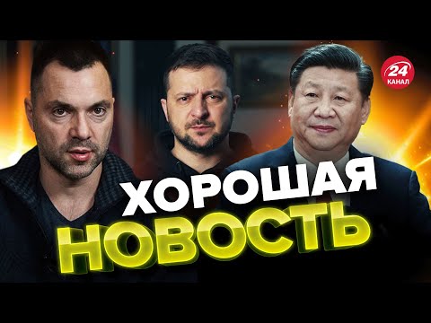😮О чем говорили Си и Зеленский за закрытой дверью / АРЕСТОВИЧ & ФЕЙГИН @arestovych