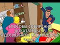 Россинский С.Б. Видео-лекция "Способы собирания доказательств в досудебном производстве". Часть 3