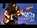 なきごと / メトロポリタン 七夕ライブ 2022 MusicCompanyWITH【多カメ撮影映像】