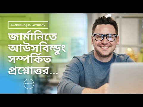 ভিডিও: জার্মানিতে বিএন প্ল্যান্টের R &#214 এ স্লাডম কর্মচারীদের প্রশিক্ষণ