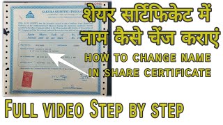 Name correction in share certificate l share certificate me naam kaise change kavy