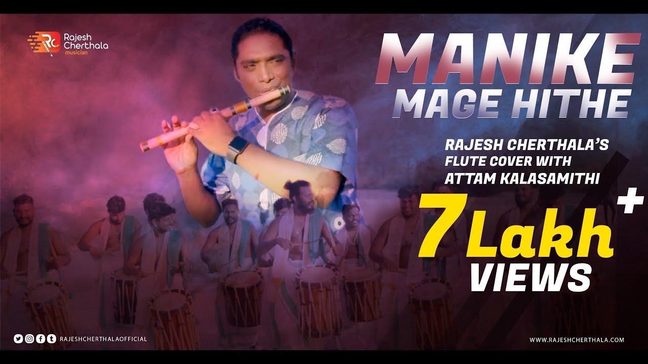 Manike Mage Hithe Flute cover Rajesh Cherthala  Aattam Kalasamithi
