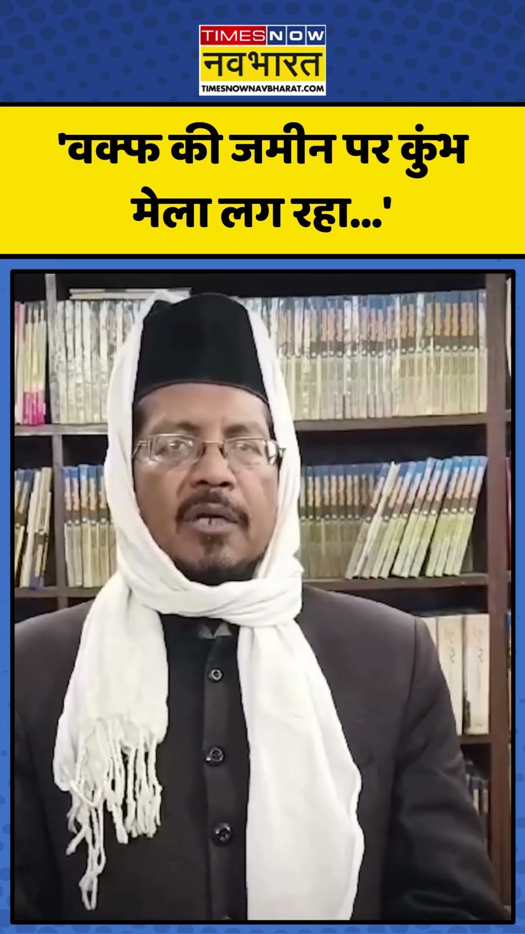 Kumbh मेले को लेकर Maulana Shahabuddin Razvi का ये बड़ा दावा! | #shorts #kumbhmela2025 #maulana
