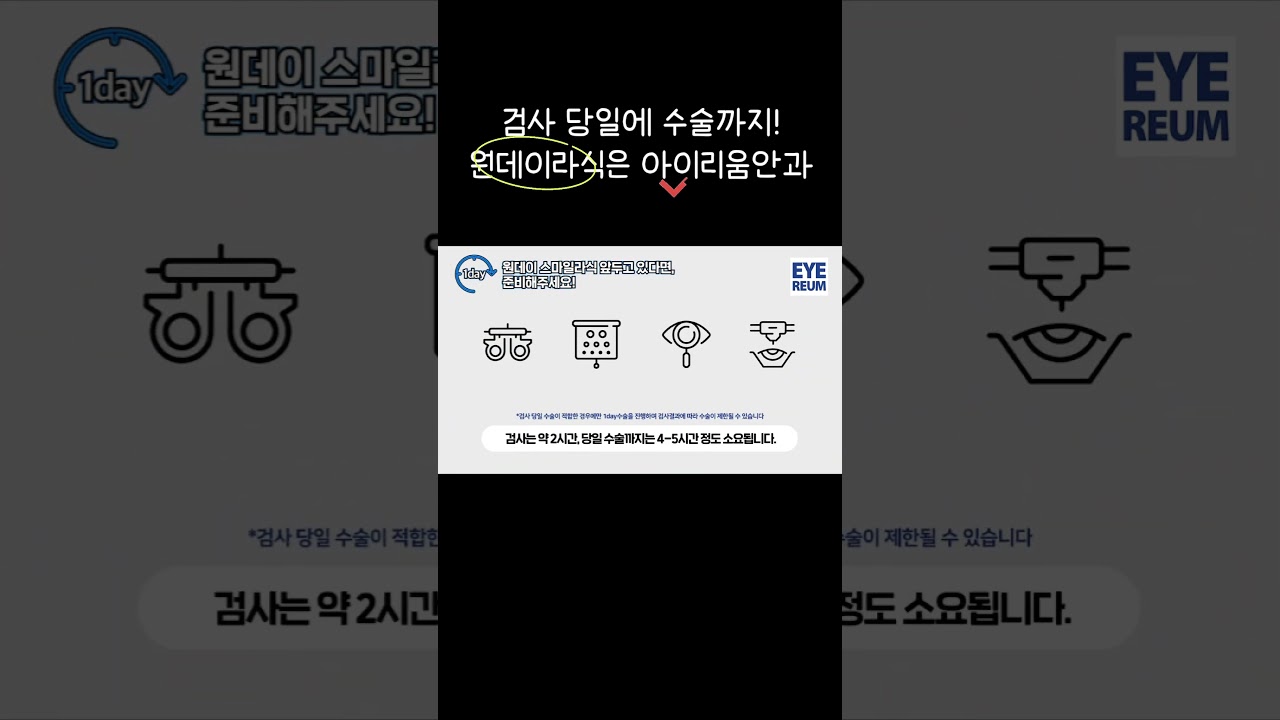 [Айриум Нүдний эмнэлэг] #НэгӨдрийнЛАСИК #СМАЙЛЛАСИКӨдөртМэсЗасал бол #АйриумНүднийЭмнэлэг