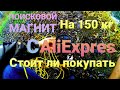 ТО ЧТО Я ПОЙМАЛ НА ПОИСКОВОЙ МАГНИТ  С ALIEXPRESS . ИНТЕРЕСНЫЕ НАХОДКИ.