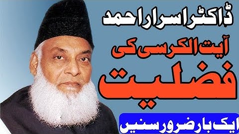 Ayatul Kursi ki Tafseer by Dr۔Israr Ahmed