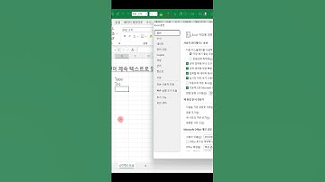 EXCEL_엑셀! 황당한 일을 겪었습니다만 해결했습니다^^ 텍스토로만 출력되는 0 숫자로!#shorts #excel