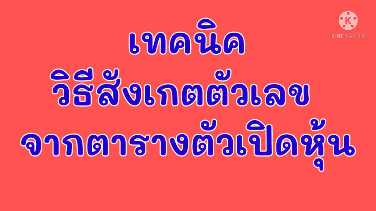 โปรแกรมคํานวณ  New  สูตรคํานวณหวยหุ้น จากตารางตัวเปิด