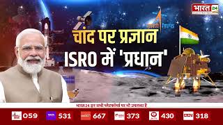 PM Modi In ISRO Office : चांद पर प्रज्ञान ISRO में 'प्रधान' | Breaking News screenshot 5