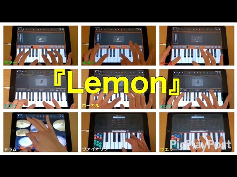 『Lemon / 米津玄師』をiPadだけで演奏してみた【1人セッション】