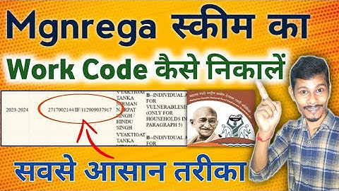 Mgnrega Work Code Kaise Nikale | Nrega Work Code Search Kaise Kare