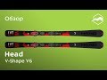 Горные лыжи Head V-Shape V6. Обзор