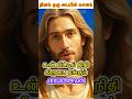 உன்🫵🏻🏡வீட்டில் நிதி கிருபை 💵🛐தங்கும் #jesus #jesuschrist #christian #christianity #amen #shorts