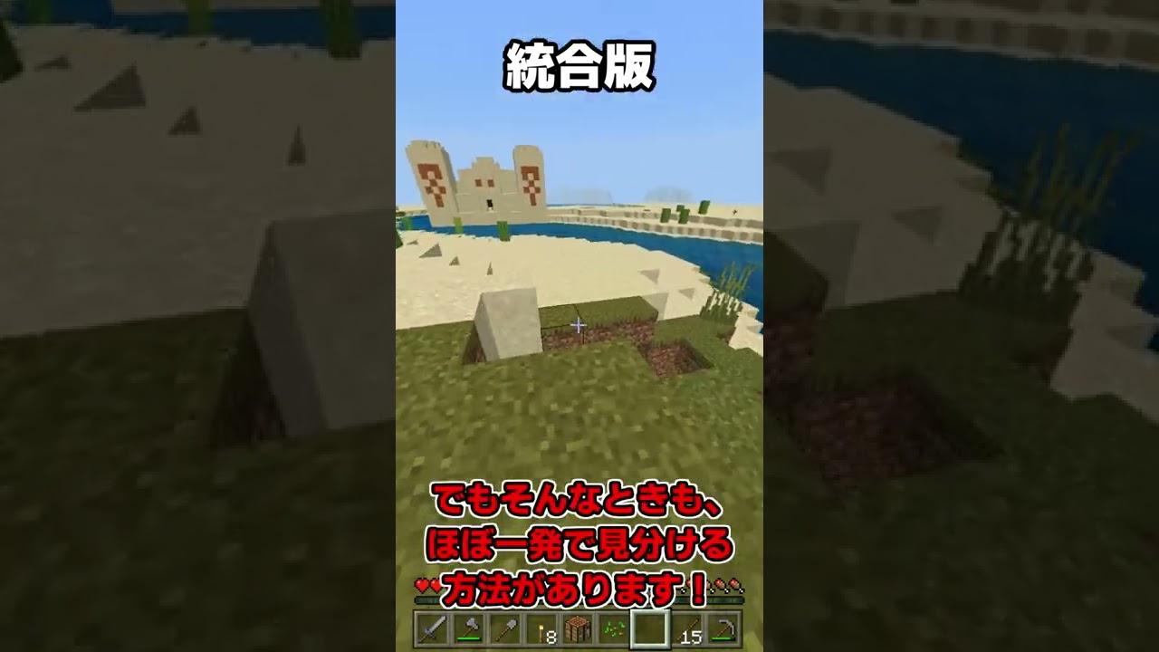 Java版と統合版の見分け方 マイクラ ゆっくり実況 Shorts Youtube