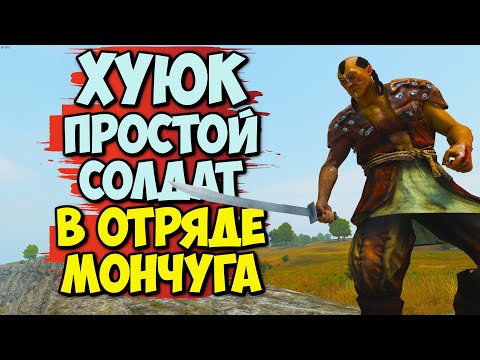 ХУЮК ПРОСТОЙ СОЛДАТ В АРМИИ - Mount & Blade II: Bannerlord