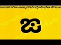 Kannada alphabets kannada kagunita