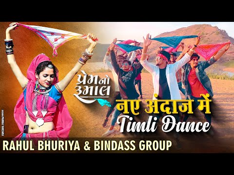 नए अंदाज में Timli Dance 2022 || RB And Bindass Group || Stylish Timli