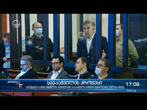 ქრონიკა 17:00 საათზე - 29 ნოემბერი, 2021 წელი