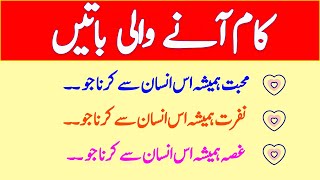 Qeemti Batain Anmol Batain Khoobsurat Aqwal Motivational Quotes In Urdu & Hindi Achi Batain